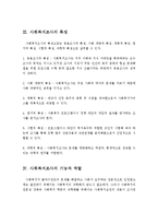 (사회복지조사론)사회복지 조사의 필요성, 기능과 그 역할의 대해 서술하시오-3