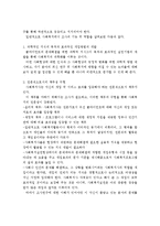 (사회복지조사론)사회복지 조사의 필요성, 기능과 그 역할의 대해 서술하시오-4