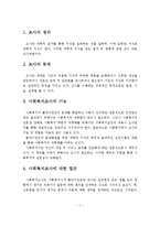 사회복지조사의 정의, 목적, 기능, 접근, 학습의 당위성, 역할-2