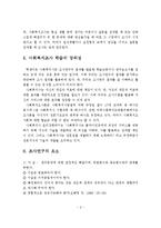 사회복지조사의 정의, 목적, 기능, 접근, 학습의 당위성, 역할-3