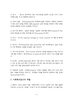 사회복지조사의 정의, 목적, 기능, 접근, 학습의 당위성, 역할-4