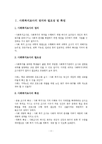 사회복지조사의 정의, 필요성, 특징, 기능, 역할에 대해 서술하시오-2