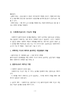 사회복지조사의 정의, 필요성, 특징, 기능, 역할에 대해 서술하시오-3