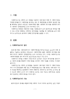 사회복지조사의 정의와 기능 및 역할-2