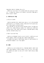 사회복지조사의 정의와 기능 및 역할-3