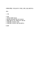 가족복지측면 시각으로서의 가치관, 정책, 프로그램서비스-1