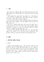 가족복지측면 시각으로서의 가치관, 정책, 프로그램서비스-2