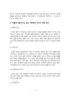 가족복지측면 시각으로서의 가치관, 정책, 프로그램서비스-5