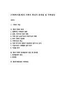 (가족복지론)현대 가족의 특성과 문제점 및 극복방안-1