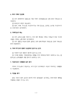 (가족복지론)현대 가족의 특성과 문제점 및 극복방안-3