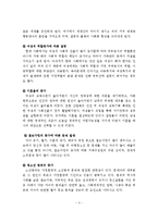 (가족복지론)현대 가족의 특성과 문제점 및 극복방안-5