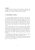 (가족복지론)현대 가족의 특성과 문제점 및 극복방안-6