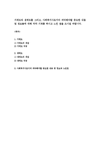 가계도와 생태도를 그리고, 사회복지사로서의 파악해야할 중요한 내용 및 정보들에 대해 각각 기재를 하시고 느낀 점을 쓰시길 바랍니다-1
