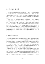 가족의 문제에 대한 접근 및 해결부분에서 가족치료기법에 해결중심가족치료와 경험적가족치료가 있다-2