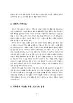 가족의 문제에 대한 접근 및 해결부분에서 가족치료기법에 해결중심가족치료와 경험적가족치료가 있다-3