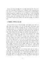 가족의 문제에 대한 접근 및 해결부분에서 가족치료기법에 해결중심가족치료와 경험적가족치료가 있다-4