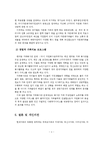 가족의 문제에 대한 접근 및 해결부분에서 가족치료기법에 해결중심가족치료와 경험적가족치료가 있다-5