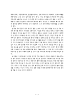 가족의 문제에 대한 접근 및 해결부분에서 가족치료기법에 해결중심가족치료와 경험적가족치료가 있다-6