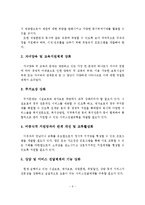 다문화가정과 편부모 가정의 특성, 해당 대상자와 대상자 가족들에 대한 사회복지기관 및 프로그램, 사회복지사로서 개입해야할-6