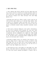 현대 가족의 특성과 문제점에 대하여 설명하고 개인의견을 제시하시오-2