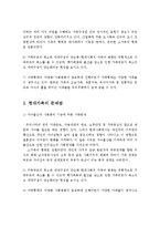 현대 가족의 특성과 문제점에 대하여 설명하고 개인의견을 제시하시오-3