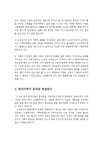 현대 가족의 특성과 문제점에 대하여 설명하고 개인의견을 제시하시오-4