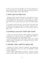 가족상담치료의 시대적 발전과정과 한국 가족치료의 발달과정에 대하여 논의하시오-3