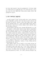 가족상담치료의 시대적 발전과정과 한국 가족치료의 발달과정에 대하여 논의하시오-4