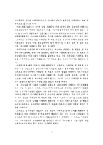 가족상담치료의 시대적 발전과정과 한국 가족치료의 발달과정에 대하여 논의하시오-5