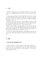 결혼이민자에게 함께 살면서 강력한 영향을 주는 배우자와 친척 나아가 주변의 사회적 관계의 환경조성은 어떻게 해야 하는-2