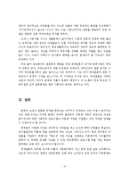 결혼이민자에게 함께 살면서 강력한 영향을 주는 배우자와 친척 나아가 주변의 사회적 관계의 환경조성은 어떻게 해야 하는-4