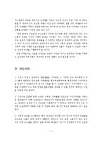 결혼이민자에게 함께 살면서 강력한 영향을 주는 배우자와 친척 나아가 주변의 사회적 관계의 환경조성은 어떻게 해야 하는-5