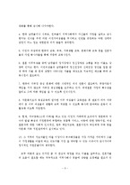 결혼이민자에게 함께 살면서 강력한 영향을 주는 배우자와 친척 나아가 주변의 사회적 관계의 환경조성은 어떻게 해야 하는-6