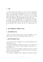 과거 한국은 가부장제 가족문화를 형성하였는데 한국가족문화의 특성과 가족문제에 대해 기술하고, 여성을 비하시키는 속담을-2