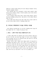 과거 한국은 가부장제 가족문화를 형성하였는데 한국가족문화의 특성과 가족문제에 대해 기술하고, 여성을 비하시키는 속담을-3