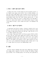 과거 한국은 가부장제 가족문화를 형성하였는데 한국가족문화의 특성과 가족문제에 대해 기술하고, 여성을 비하시키는 속담을-4