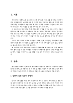 과거 한국은가부장제가족문화를 형성하여 생활 속에서 흔히 접할 수 있는 속담들은 가부장제 가족문화를 정당화 시키는 역할을-2