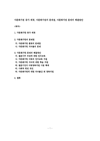 다문화가정 증가 배경, 다문화가정의 문제점, 다문화가정 문제의 해결방안-1