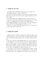다문화가정 증가 배경, 다문화가정의 문제점, 다문화가정 문제의 해결방안-2