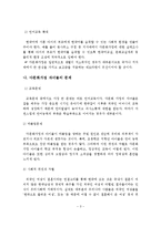 다문화가정 증가 배경, 다문화가정의 문제점, 다문화가정 문제의 해결방안-4