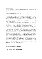 다문화가정 증가 배경, 다문화가정의 문제점, 다문화가정 문제의 해결방안-5