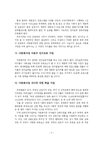 다문화가정 증가 배경, 다문화가정의 문제점, 다문화가정 문제의 해결방안-6