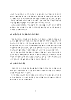 다문화가정 증가 배경, 다문화가정의 문제점, 다문화가정 문제의 해결방안-7