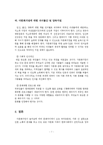 다문화가정 증가 배경, 다문화가정의 문제점, 다문화가정 문제의 해결방안-8