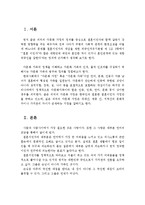 한국의 다문화가족을 위한 정책은 여성결혼이민자에 집중되어 있는 경향이 있다-2