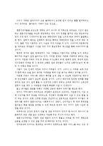 한국의 다문화가족을 위한 정책은 여성결혼이민자에 집중되어 있는 경향이 있다-3