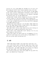 한국의 다문화가족을 위한 정책은 여성결혼이민자에 집중되어 있는 경향이 있다-4
