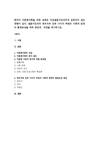 한국의 다문화가족을 위한 정책은 여성결혼이민자에게 집중되어 있는 경향이 있다-1