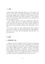 한국의 다문화가족을 위한 정책은 여성결혼이민자에게 집중되어 있는 경향이 있다-2