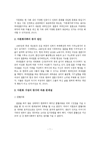 한국의 다문화가족을 위한 정책은 여성결혼이민자에게 집중되어 있는 경향이 있다-3